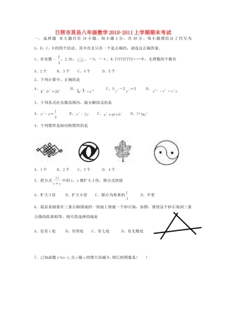 山东省日照市莒县八年级数学上学期期末考试 人教新课标版试卷