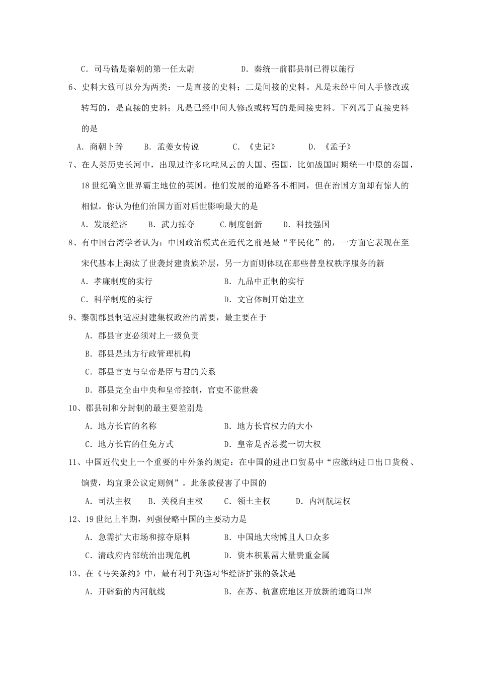 河北省唐山一中12—13学年高一历史上学期期中考试_第2页