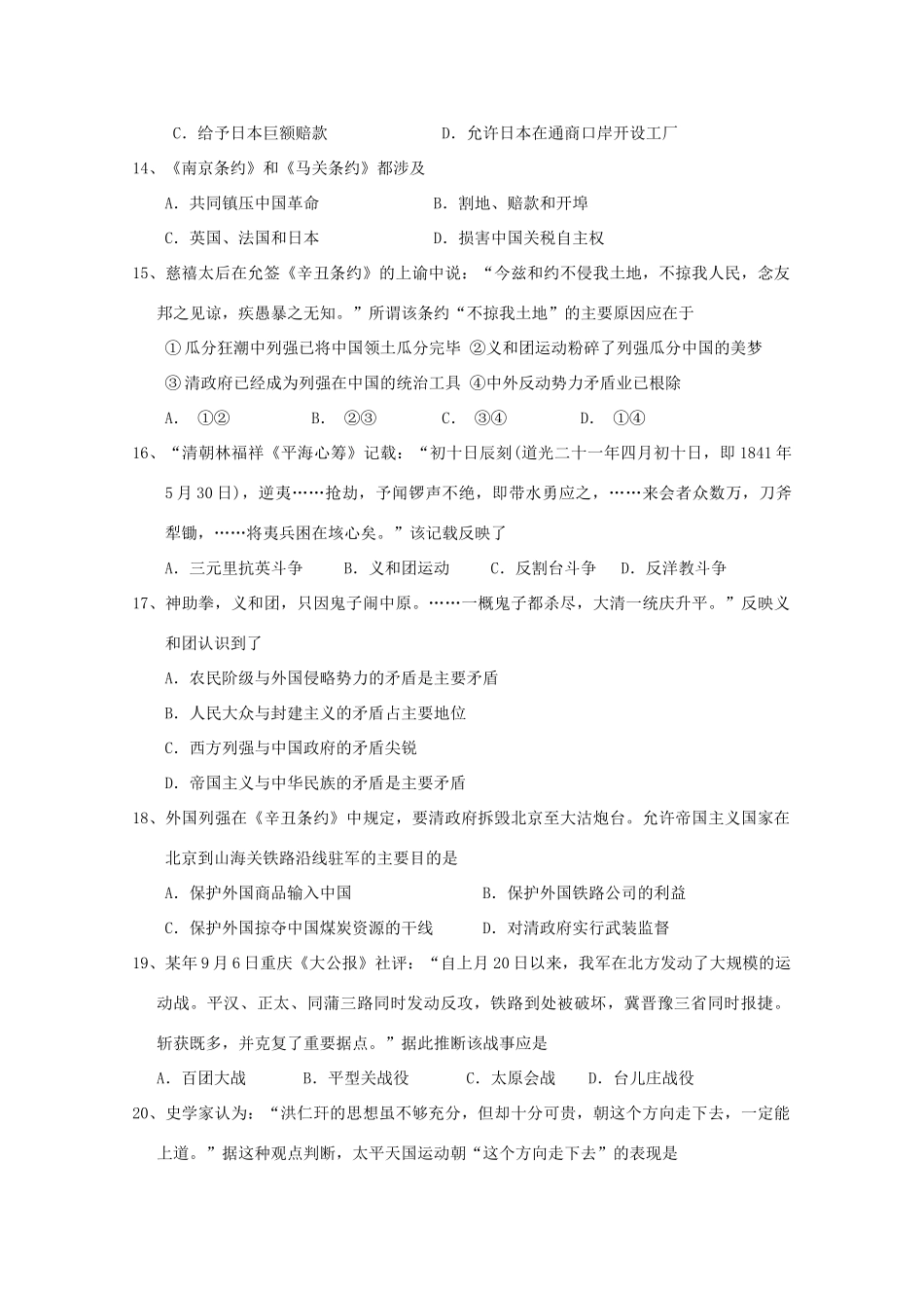 河北省唐山一中12—13学年高一历史上学期期中考试_第3页