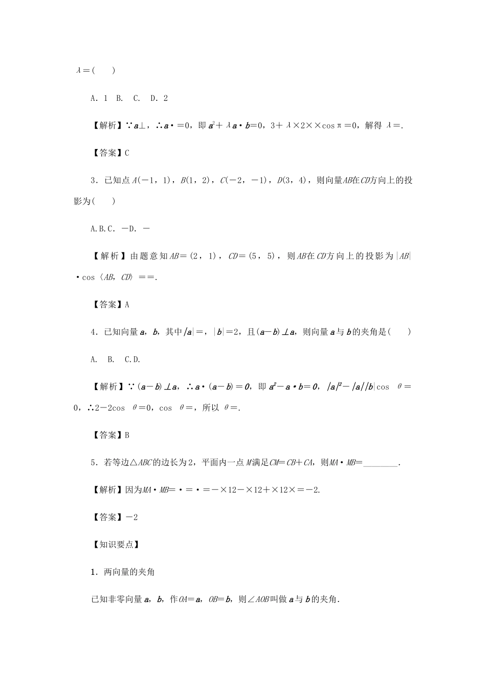 （名师导学）高考数学总复习 第五章 平面向量、复数 第30讲 平面向量的数量积练习 理（含解析）新人教A版-新人教A版高三全册数学试题_第2页