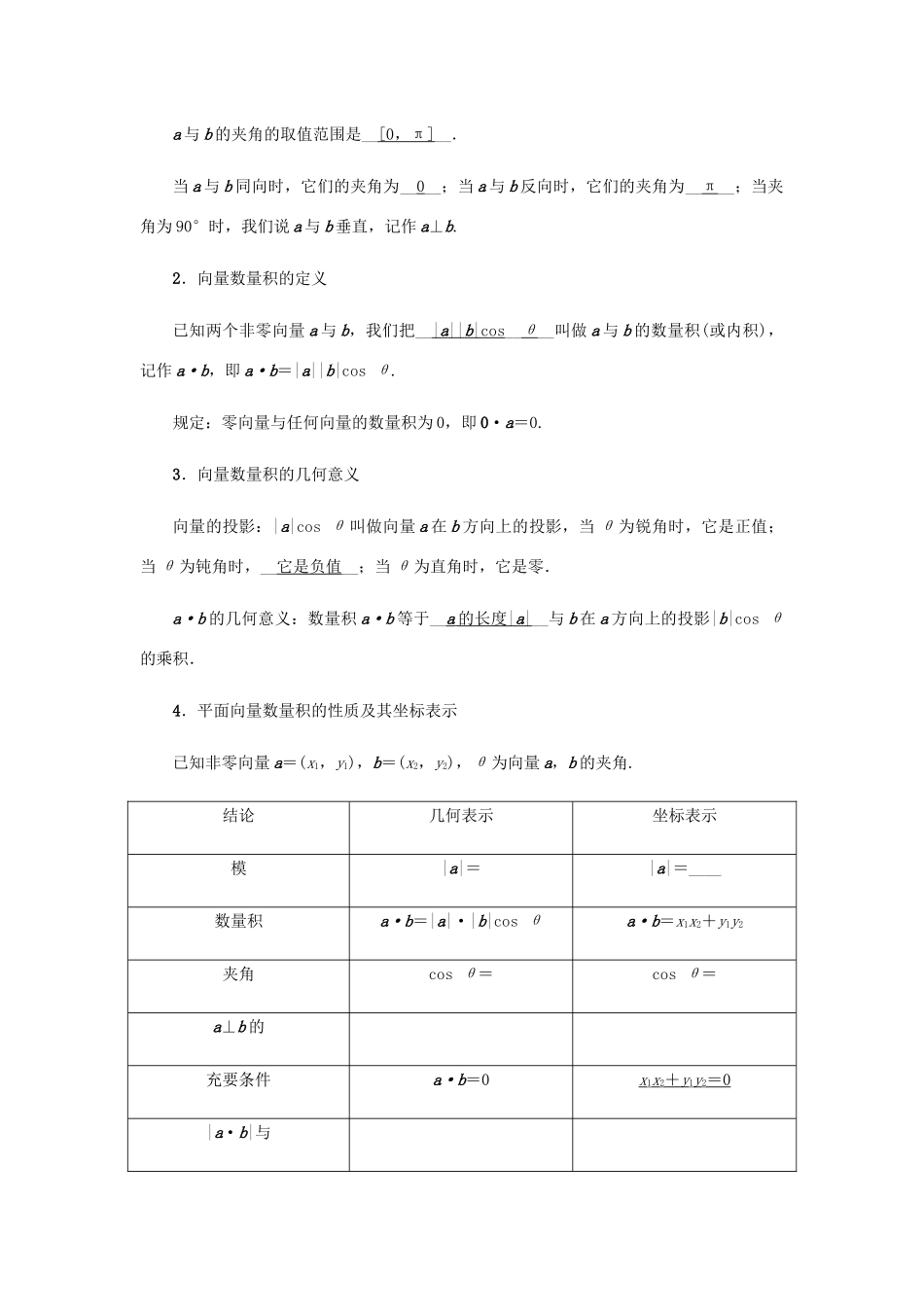 （名师导学）高考数学总复习 第五章 平面向量、复数 第30讲 平面向量的数量积练习 理（含解析）新人教A版-新人教A版高三全册数学试题_第3页