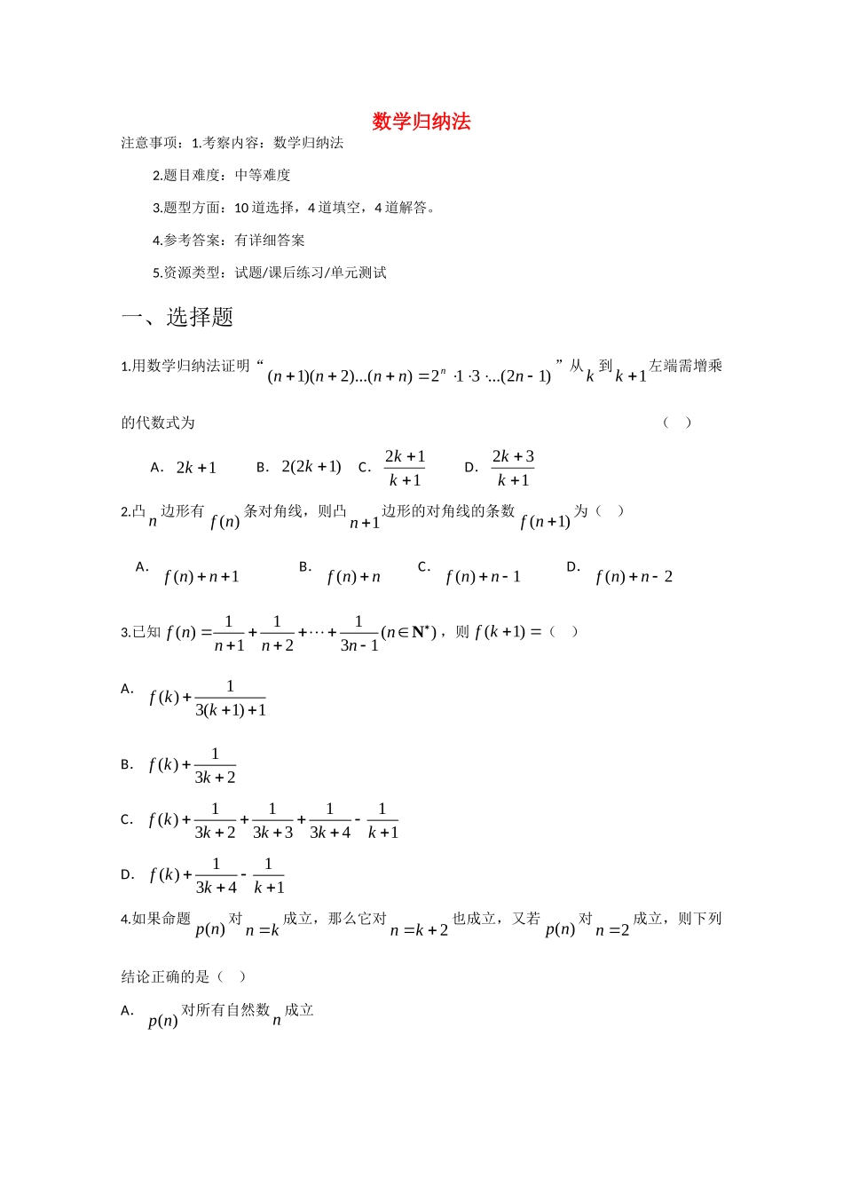 决战高考数学(十六)数学归纳法专题精练 新人教A版 试题_第1页