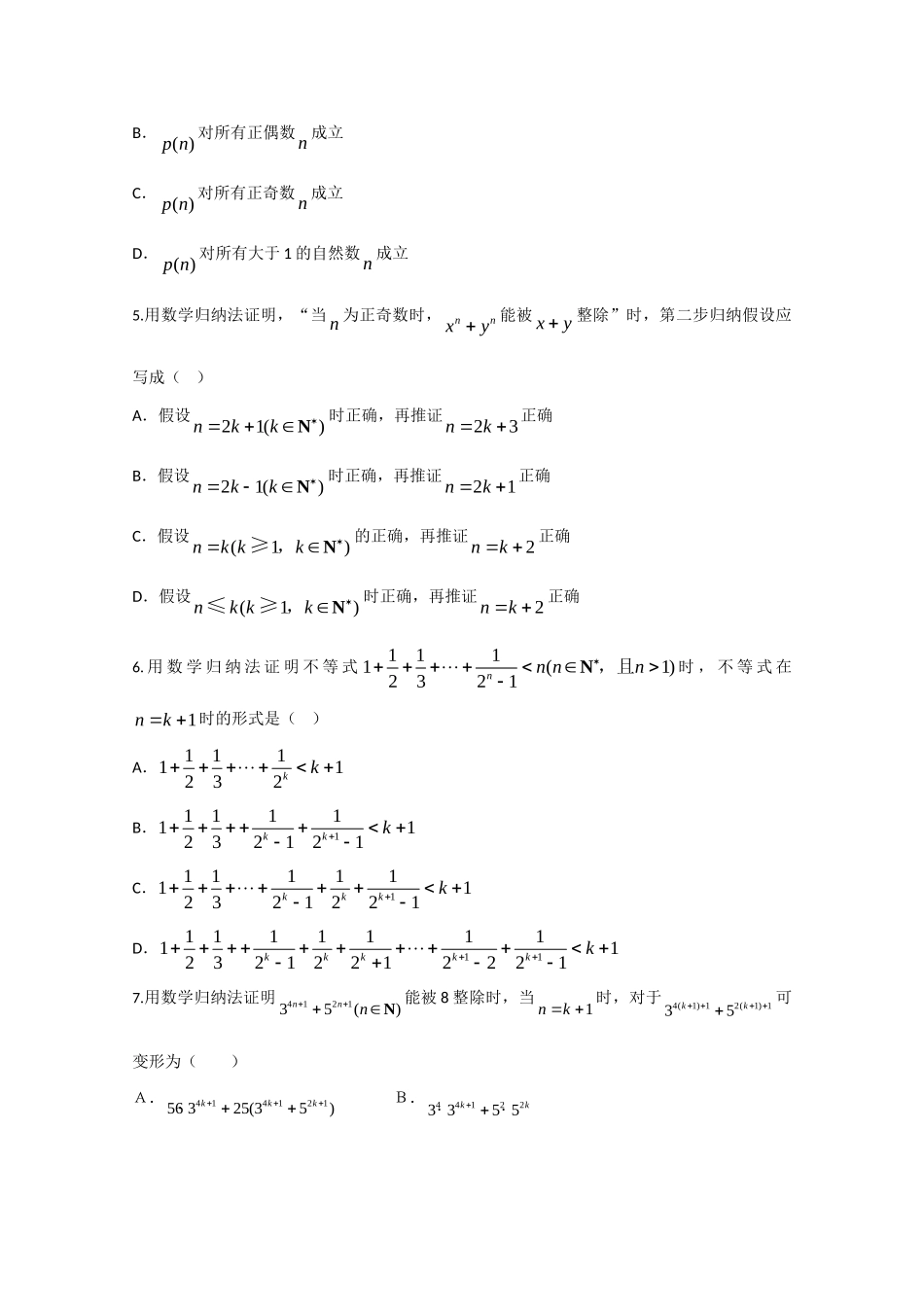 决战高考数学(十六)数学归纳法专题精练 新人教A版 试题_第2页