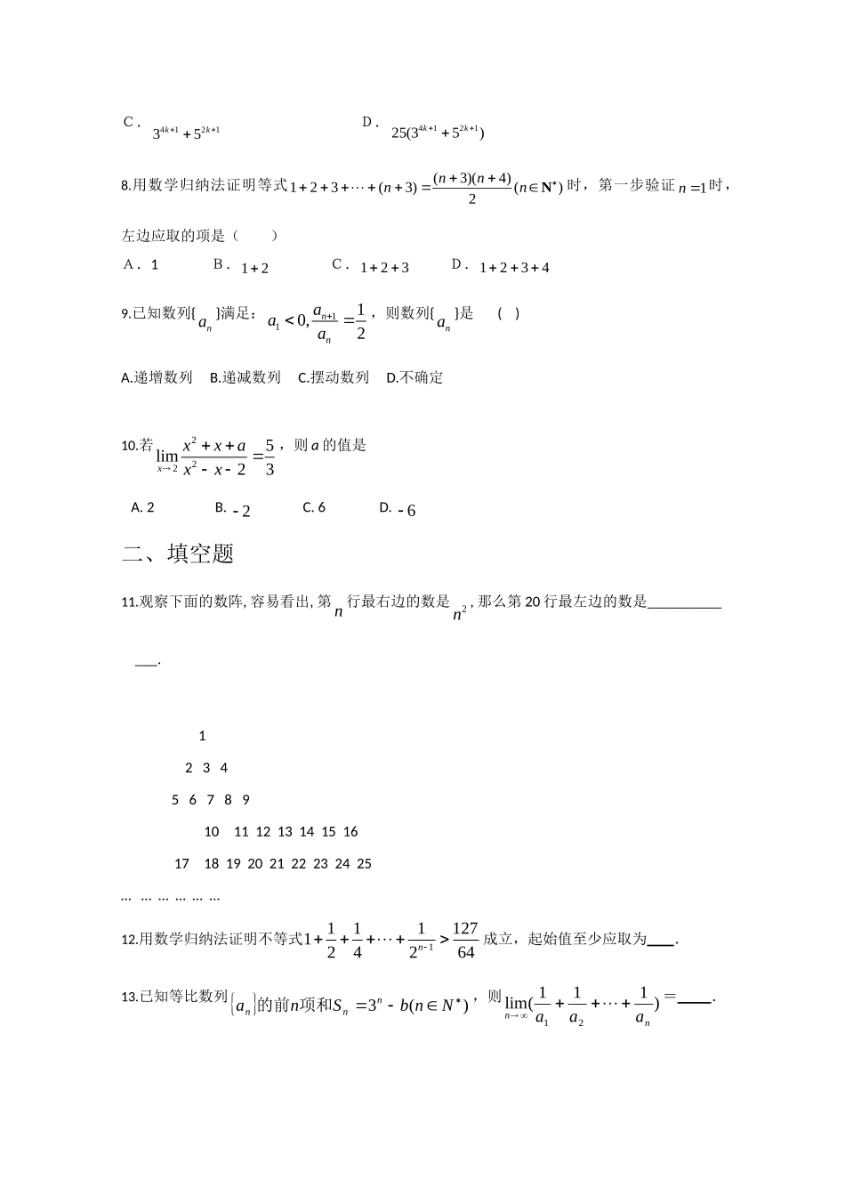 决战高考数学(十六)数学归纳法专题精练 新人教A版 试题_第3页