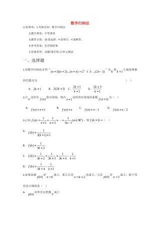 决战高考数学(十六)数学归纳法专题精练 新人教A版 试题