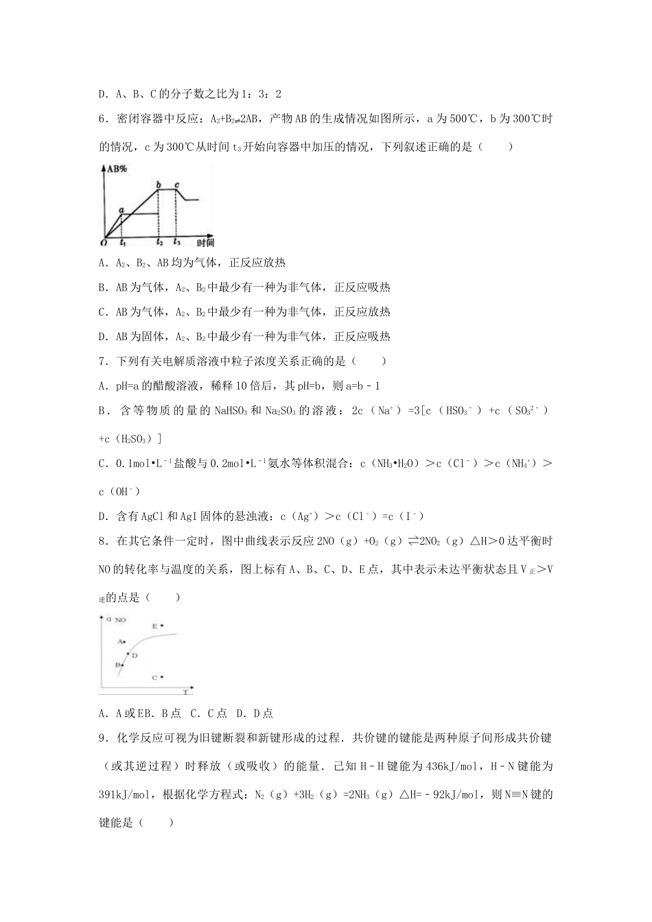 河北省邯郸市高三化学上学期第三次月考试卷（含解析）-人教版高三全册化学试题_第2页