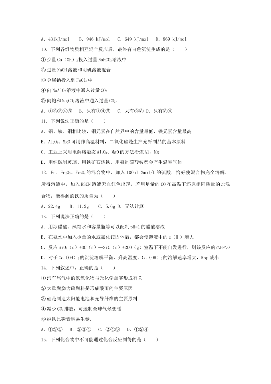 河北省邯郸市高三化学上学期第三次月考试卷（含解析）-人教版高三全册化学试题_第3页