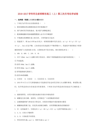 河北省邯郸市高三化学上学期第三次月考试卷（含解析）-人教版高三全册化学试题