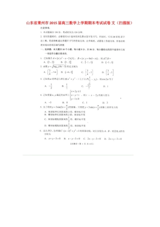 山东省莱州市高三数学上学期期末考试试卷 文试卷