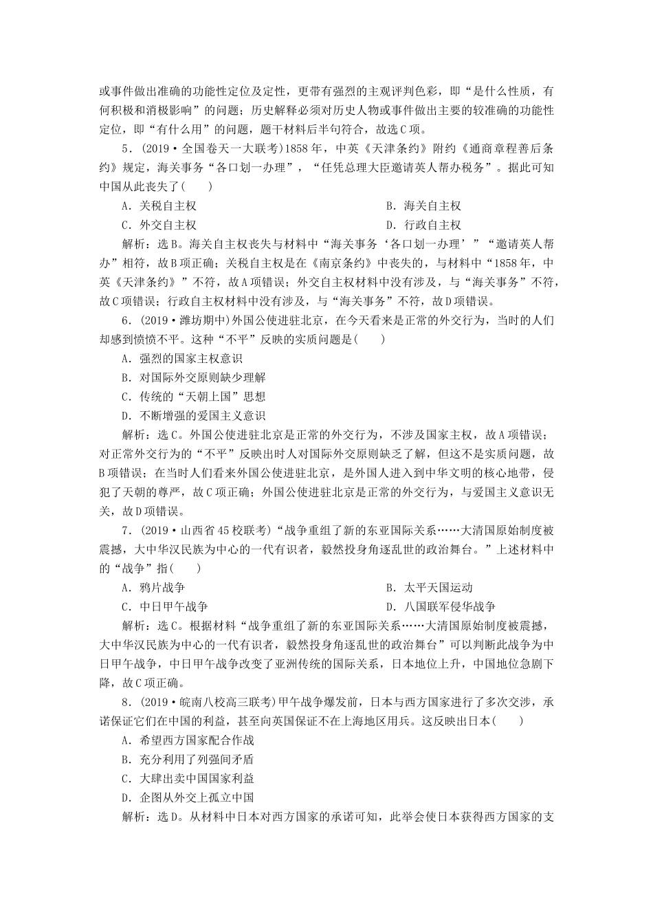 高考历史新探究大一轮复习 第三单元 1 第10讲 从鸦片战争到八国联军侵华课后达标检测（含新题，含解析）岳麓版-岳麓版高三全册历史试题_第2页
