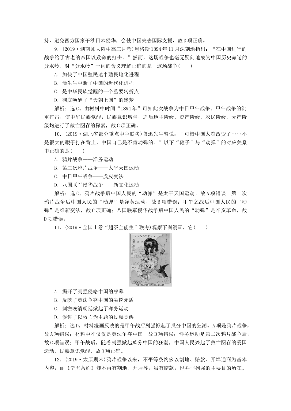 高考历史新探究大一轮复习 第三单元 1 第10讲 从鸦片战争到八国联军侵华课后达标检测（含新题，含解析）岳麓版-岳麓版高三全册历史试题_第3页