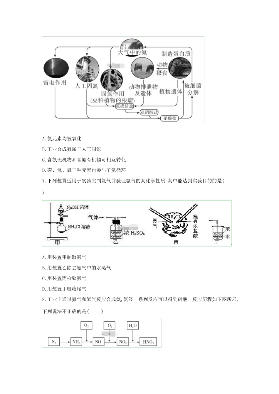 高一化学寒假作业（26）氨 硝酸 硫酸（含解析）新人教版-新人教版高一全册化学试题_第2页