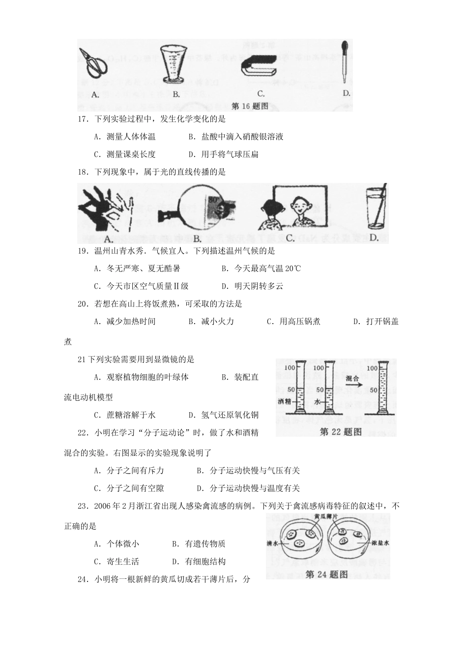 初中毕业、升学考试化学卷 浙教版 试题_第3页
