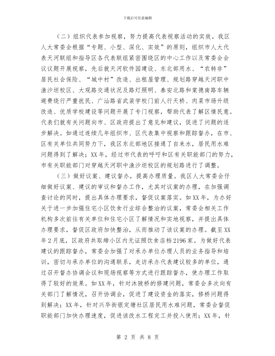 关于做好代表工作的实践和思考与关于党员干部学习计划的通报汇编_第2页