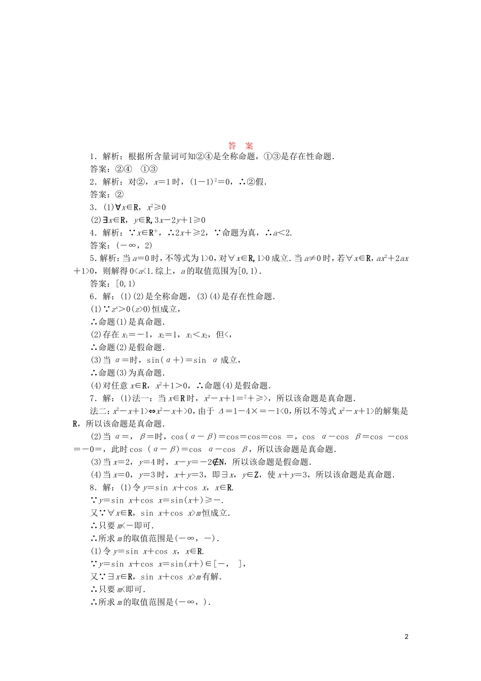 高中数学 课时跟踪训练（五）量词（含解析）苏教版选修2-1-苏教版高二选修2-1数学试题_第2页