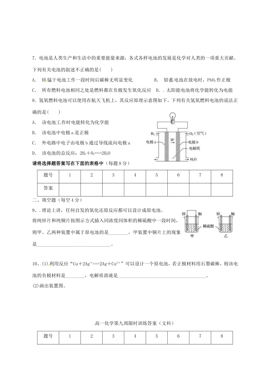 高中化学 第九周晚练 新人教版必修2-新人教版高一必修2化学试题_第2页