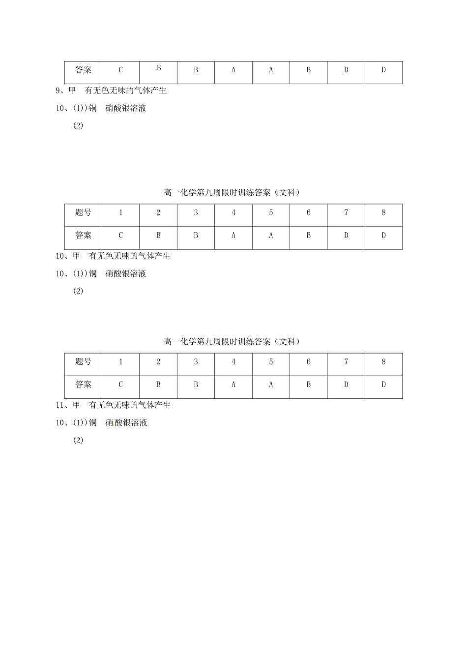 高中化学 第九周晚练 新人教版必修2-新人教版高一必修2化学试题_第3页