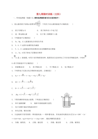高中化学 第九周晚练 新人教版必修2-新人教版高一必修2化学试题