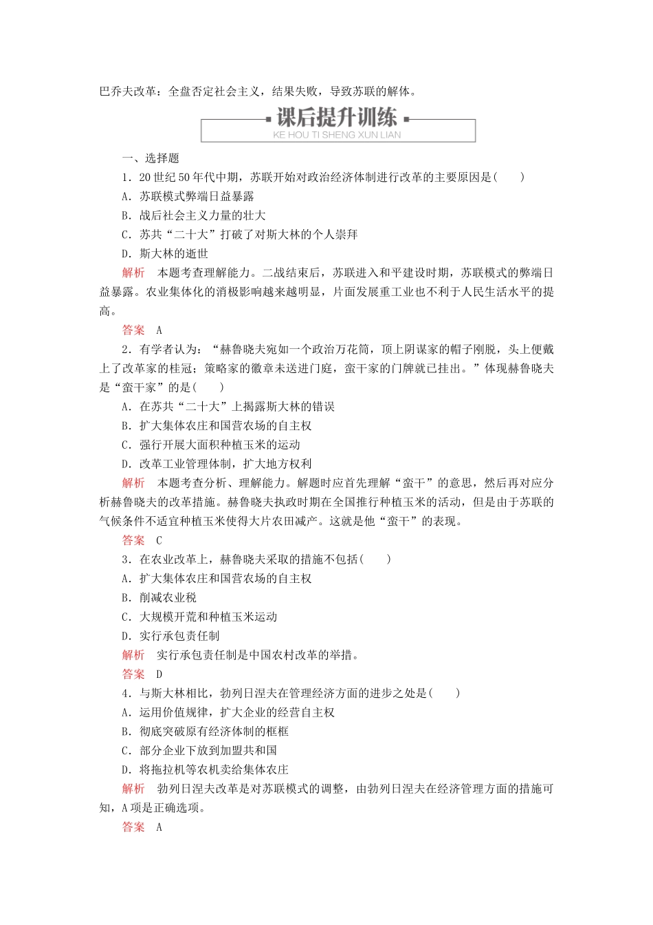 高中历史 专题七 苏联社会主义建设的经验与教训 三、苏联社会主义改革与挫折练习 人民版必修2-人民版高一必修2历史试题_第3页