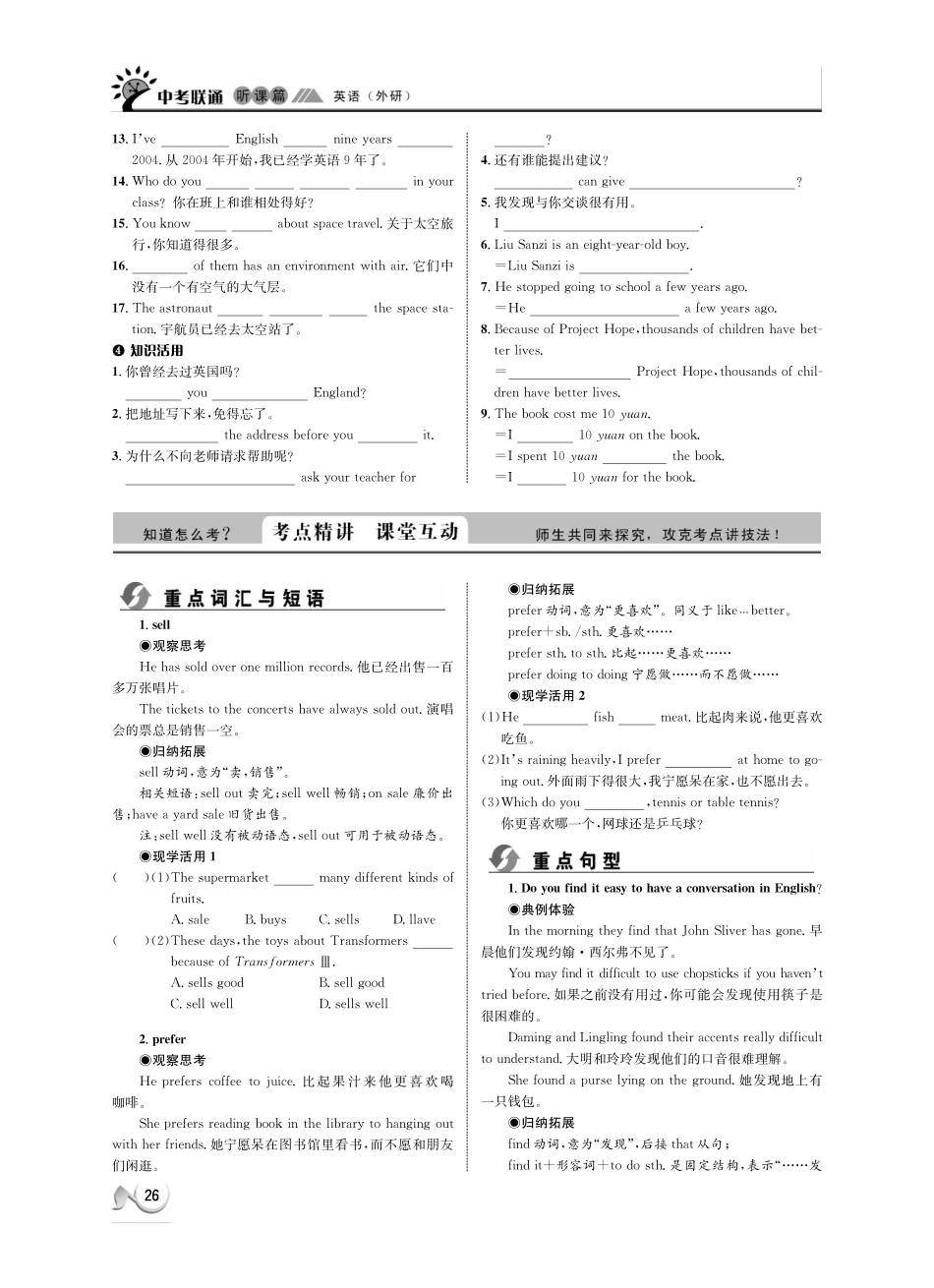 中考英语 听课篇5(pdf) 外研版试卷_第2页