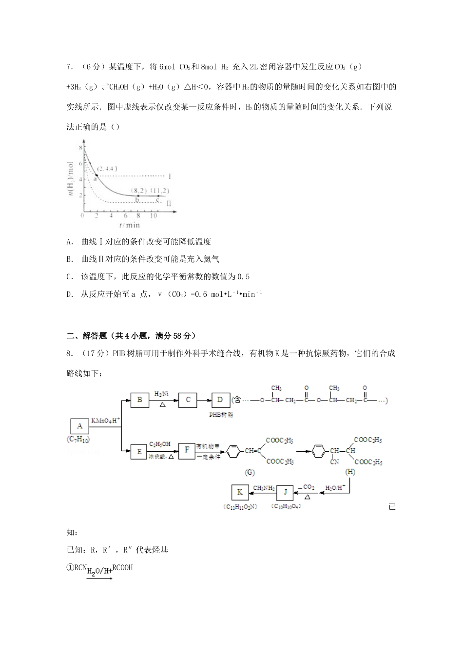 北京市海淀区高考化学一模试卷（含解析）-人教版高三全册化学试题_第3页