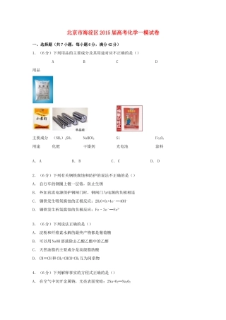 北京市海淀区高考化学一模试卷（含解析）-人教版高三全册化学试题