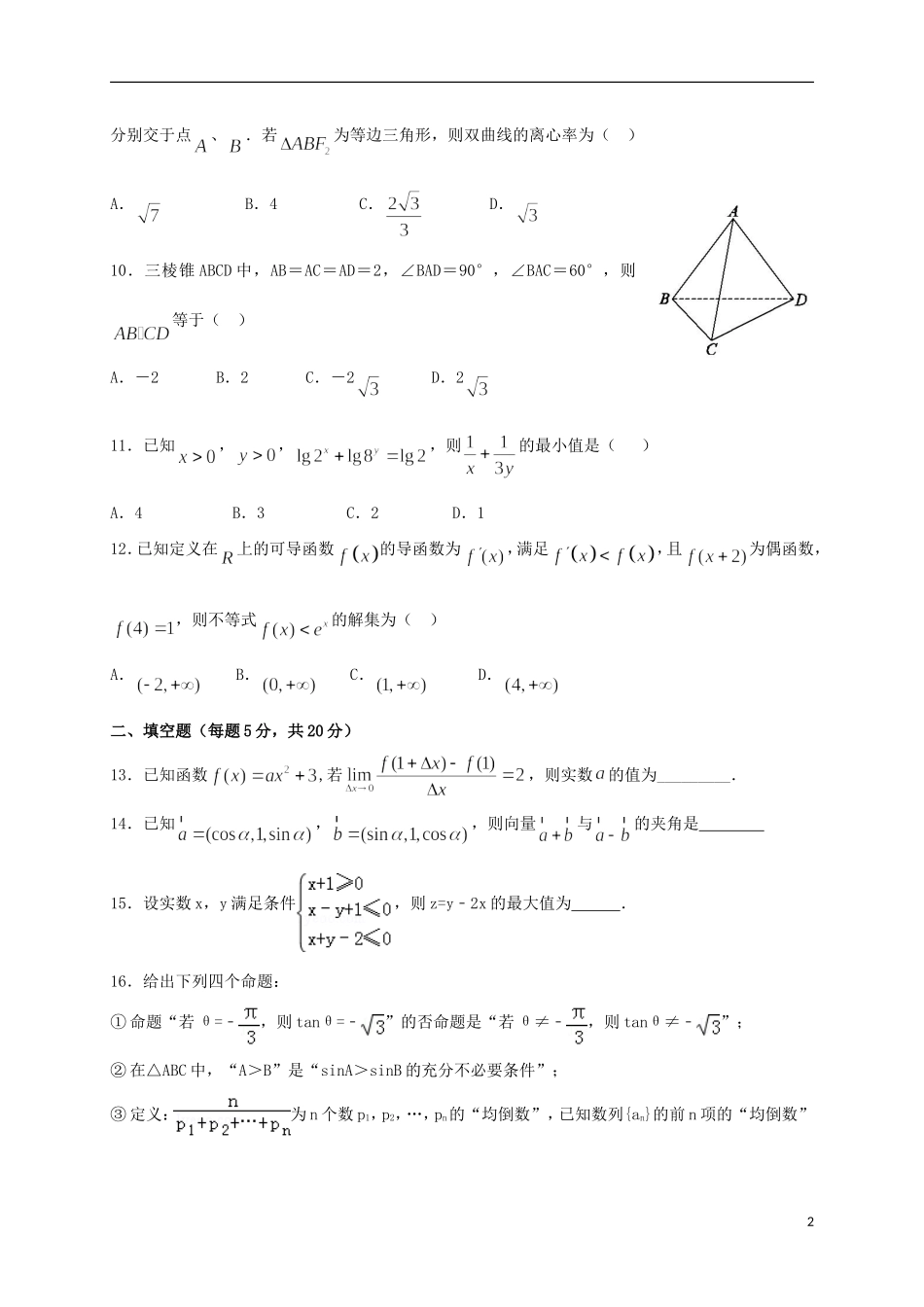 高二数学上学期期末练习试题3 理-人教版高二全册数学试题_第2页