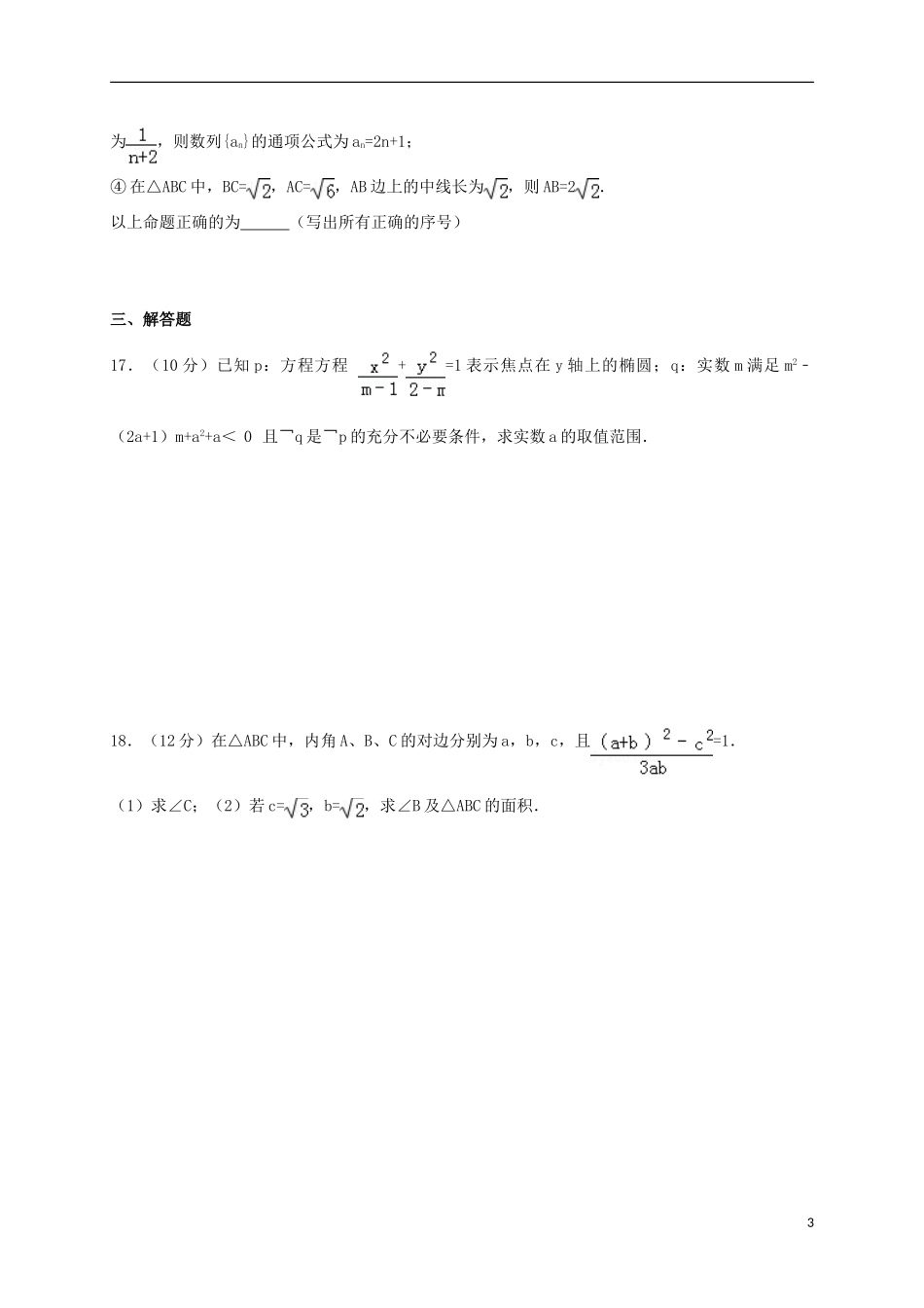 高二数学上学期期末练习试题3 理-人教版高二全册数学试题_第3页