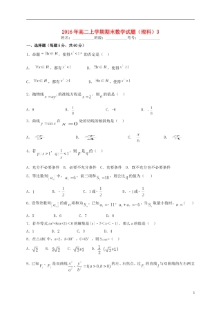 高二数学上学期期末练习试题3 理-人教版高二全册数学试题
