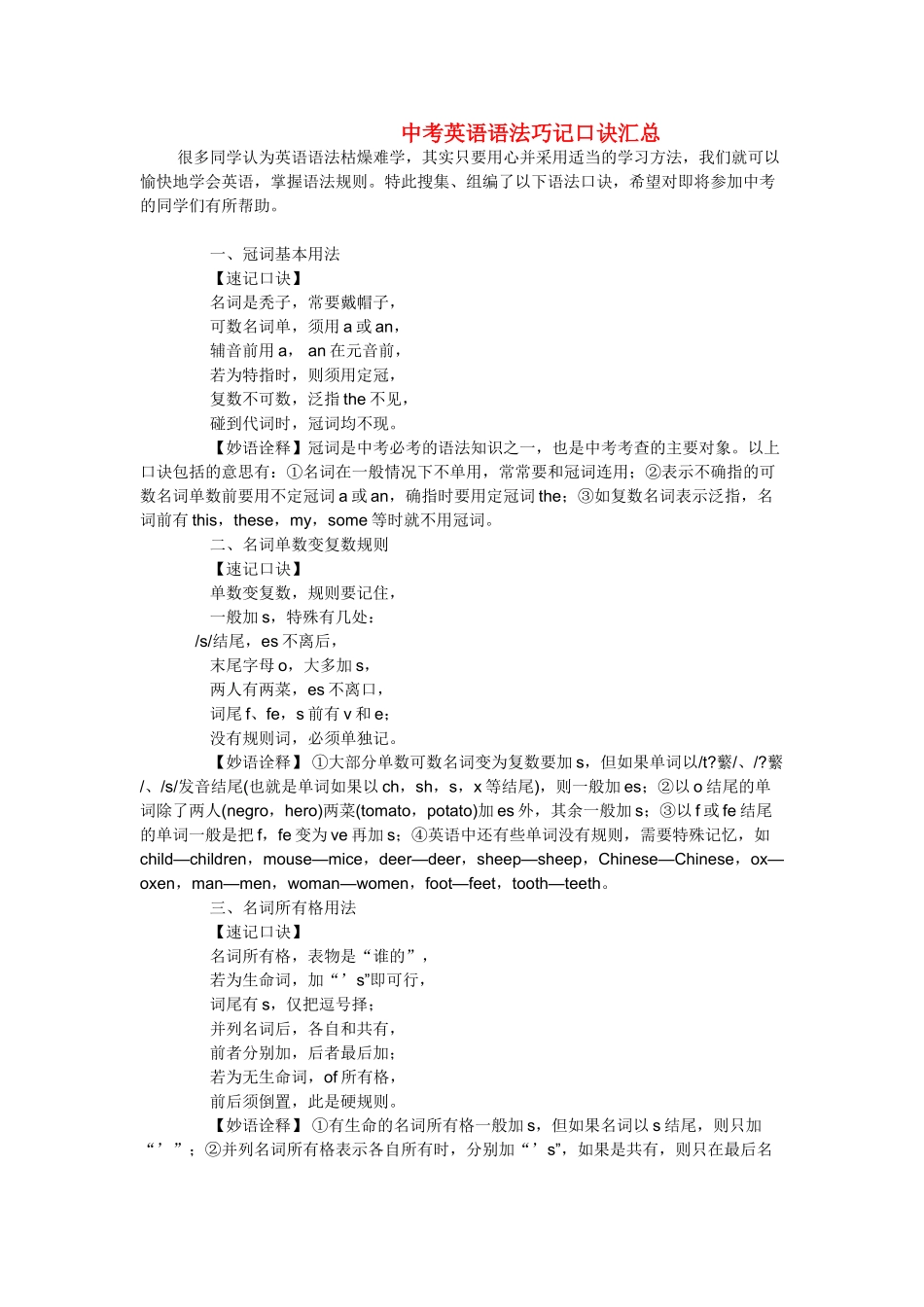 中考英语 语法巧记口诀汇总试卷_第1页