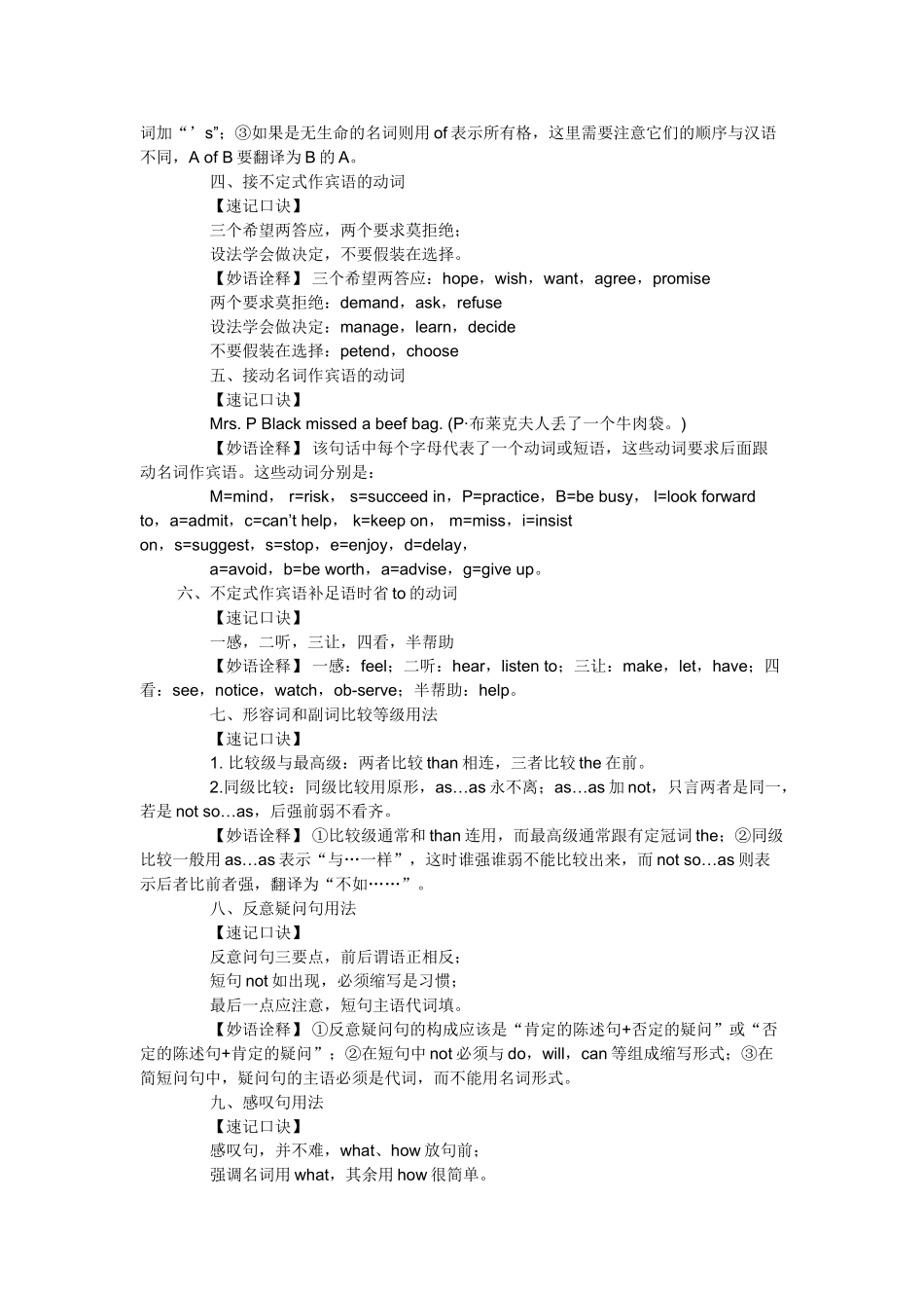 中考英语 语法巧记口诀汇总试卷_第2页