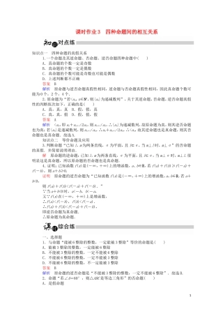 高中数学 1.1.3 四种命题间的相互关系课时作业（含解析）新人教A版选修1-1-新人教A版高二选修1-1数学试题