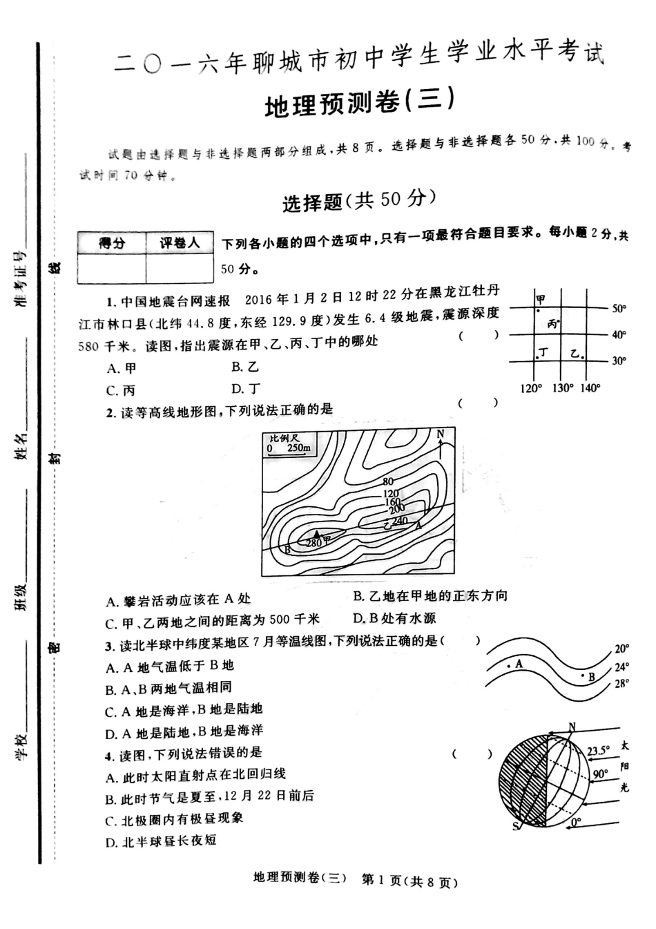 初中地理学生学业水平考试预测卷(3)(pdf) 湘教版 试题_第1页