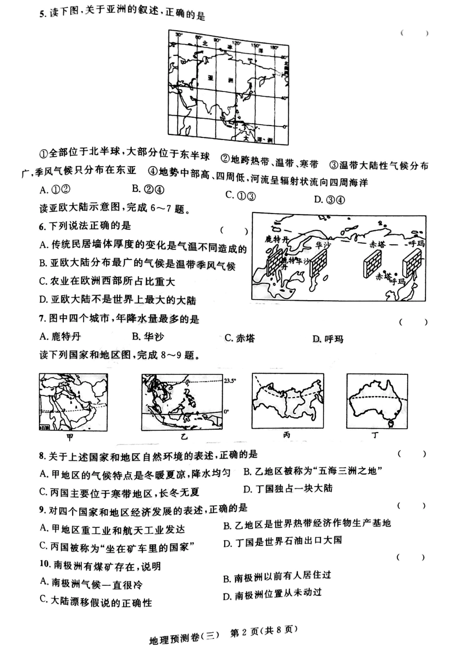初中地理学生学业水平考试预测卷(3)(pdf) 湘教版 试题_第2页