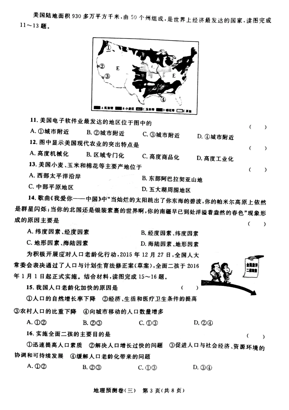 初中地理学生学业水平考试预测卷(3)(pdf) 湘教版 试题_第3页