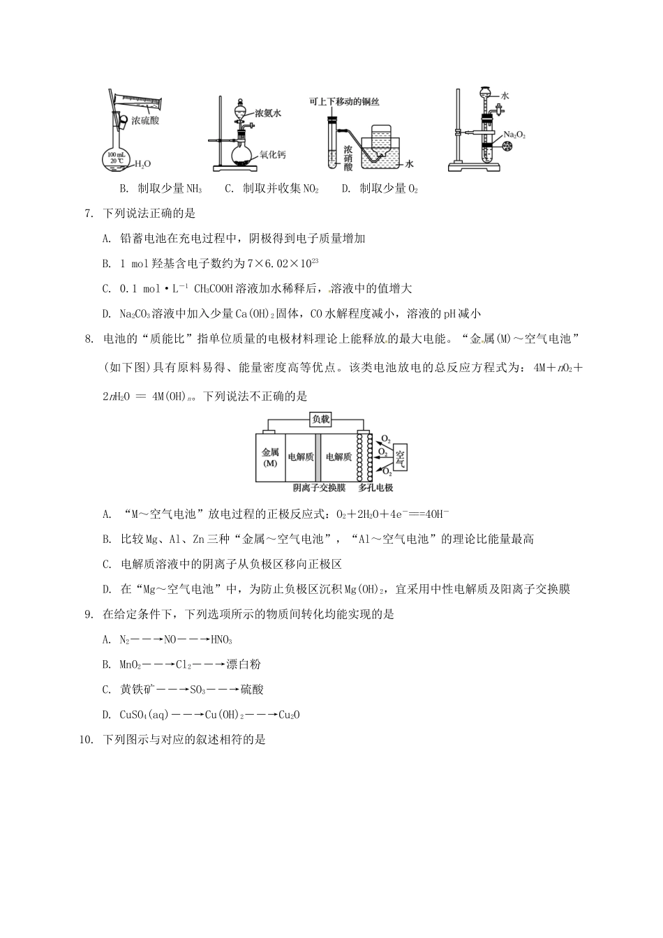 江苏省启东市高一化学下学期期中试题-人教版高一全册化学试题_第2页