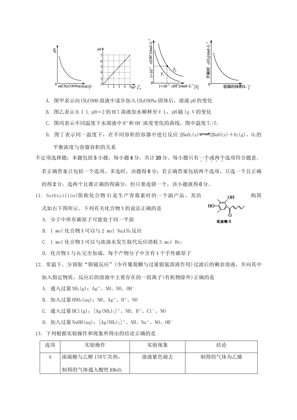 江苏省启东市高一化学下学期期中试题-人教版高一全册化学试题_第3页