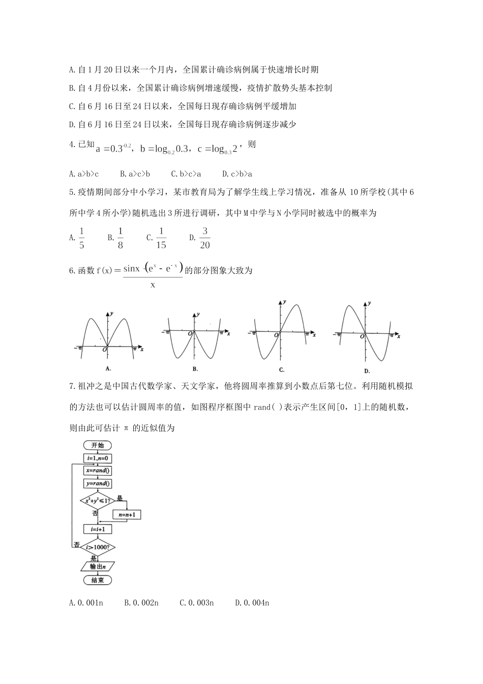 安徽省皖江名校高三数学8月月考试卷 理试卷_第2页