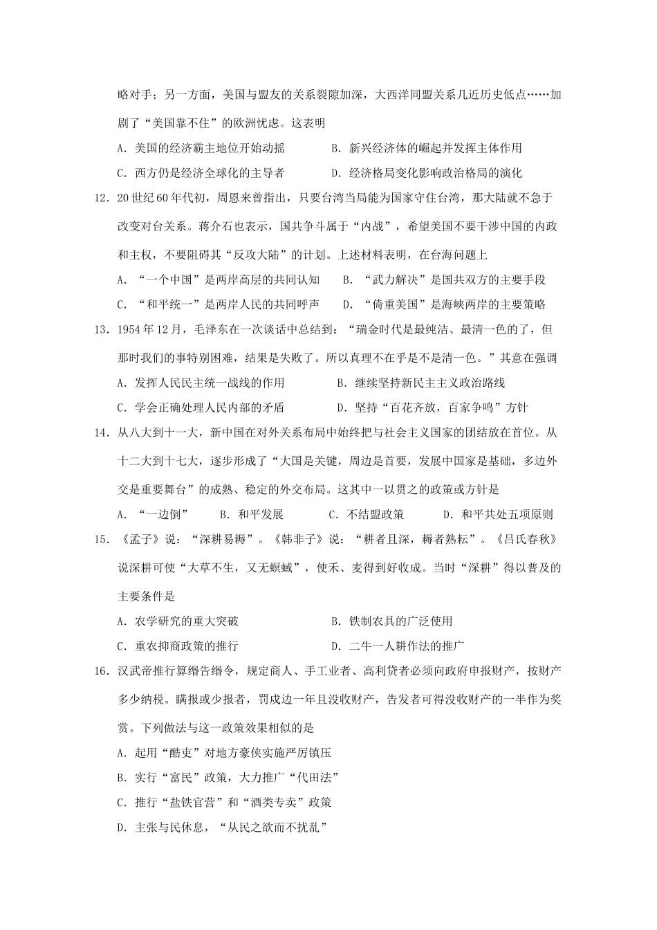 黑龙江省八校高三历史上学期摸底考试试题-人教版高三全册历史试题_第3页