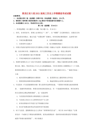 黑龙江省八校高三历史上学期摸底考试试题-人教版高三全册历史试题
