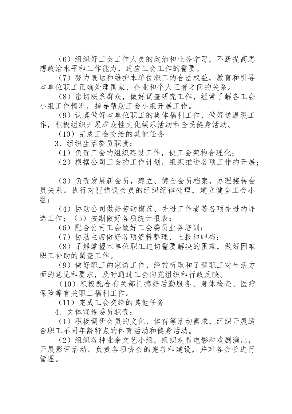 链家《团队组织架构》_第2页