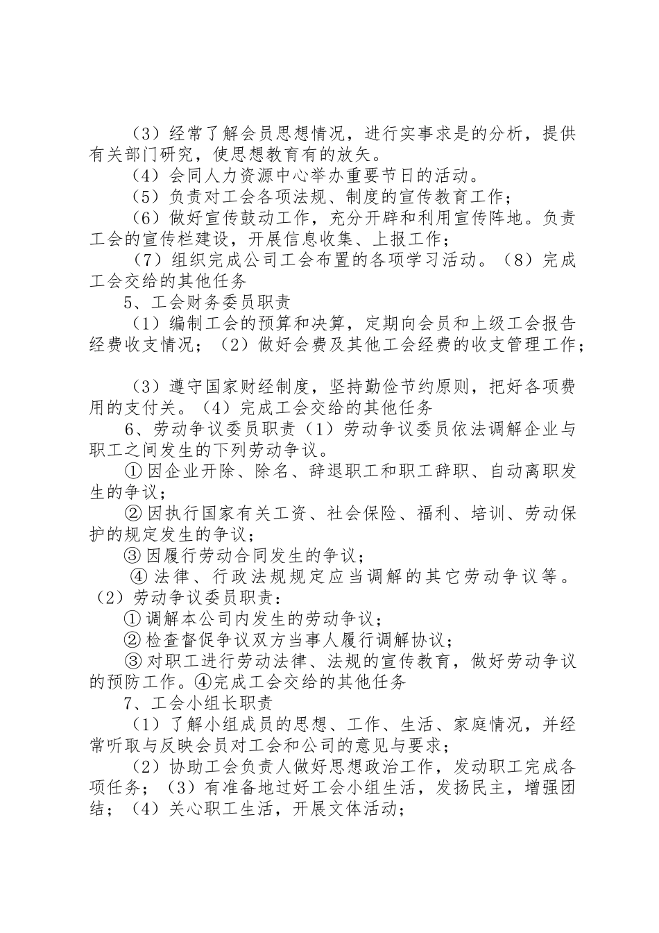 链家《团队组织架构》_第3页