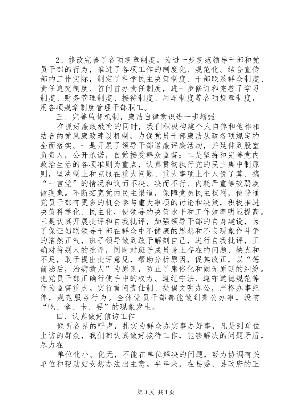 县委宣传部上半年党风廉政建设工作总结及工作经验 _第3页