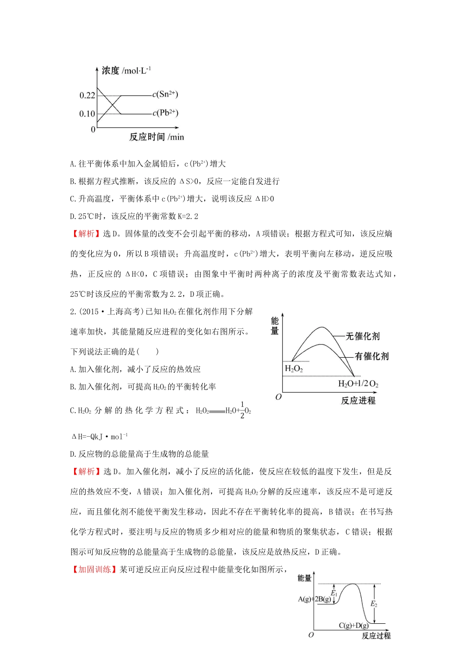 广东省高考化学一轮复习 第七章单元跟踪强化练7-人教版高三全册化学试题_第2页