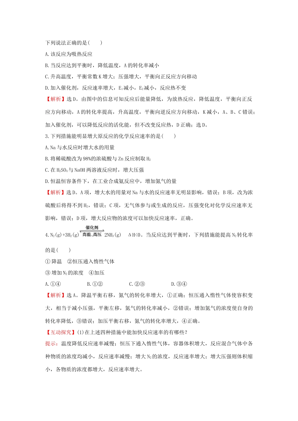 广东省高考化学一轮复习 第七章单元跟踪强化练7-人教版高三全册化学试题_第3页