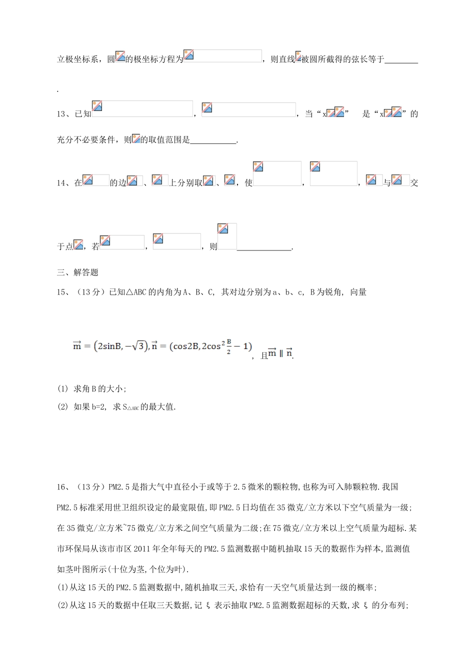（天津版）高三数学第六次月考试题 理-天津版高三全册数学试题_第3页
