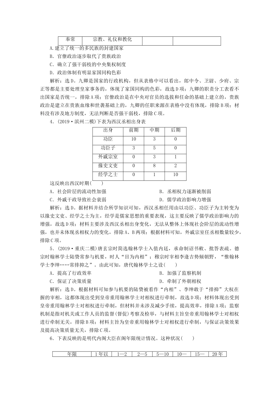 （新课标）高考历史二轮复习 板块一 中国古代文明 综合训练（一）-人教版高三全册历史试题_第2页