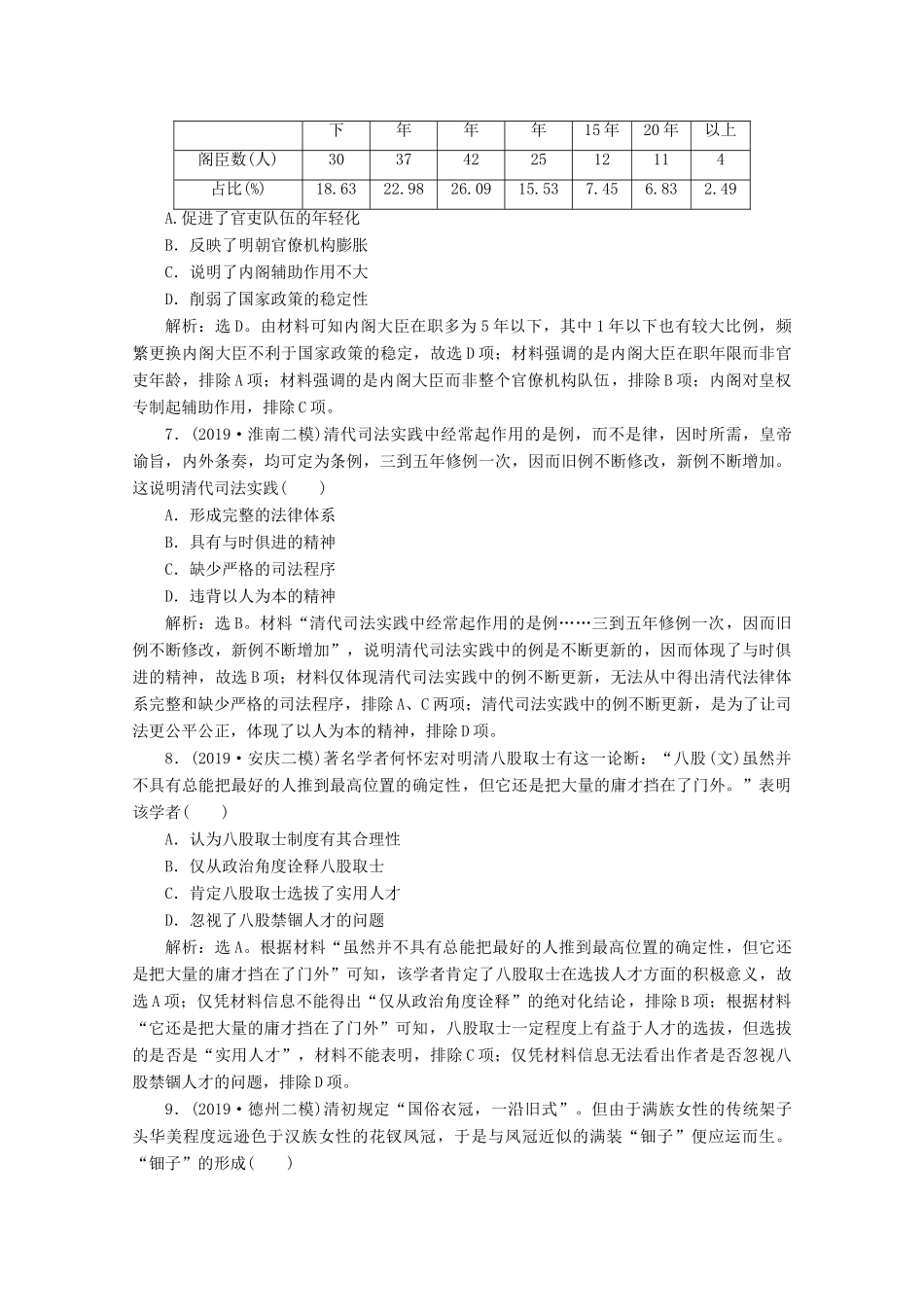 （新课标）高考历史二轮复习 板块一 中国古代文明 综合训练（一）-人教版高三全册历史试题_第3页