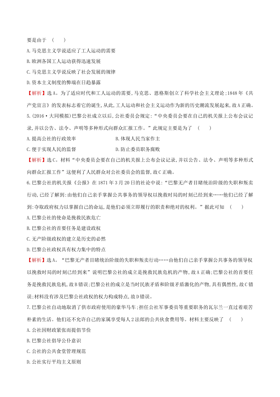 （通史版）高考历史一轮复习 第二单元 西方民主政治和社会主义制度的建立 2.7 从科学社会主义理论到社会主义制度建立课时提升作业 新人教版-新人教版高三全册历史试题_第2页