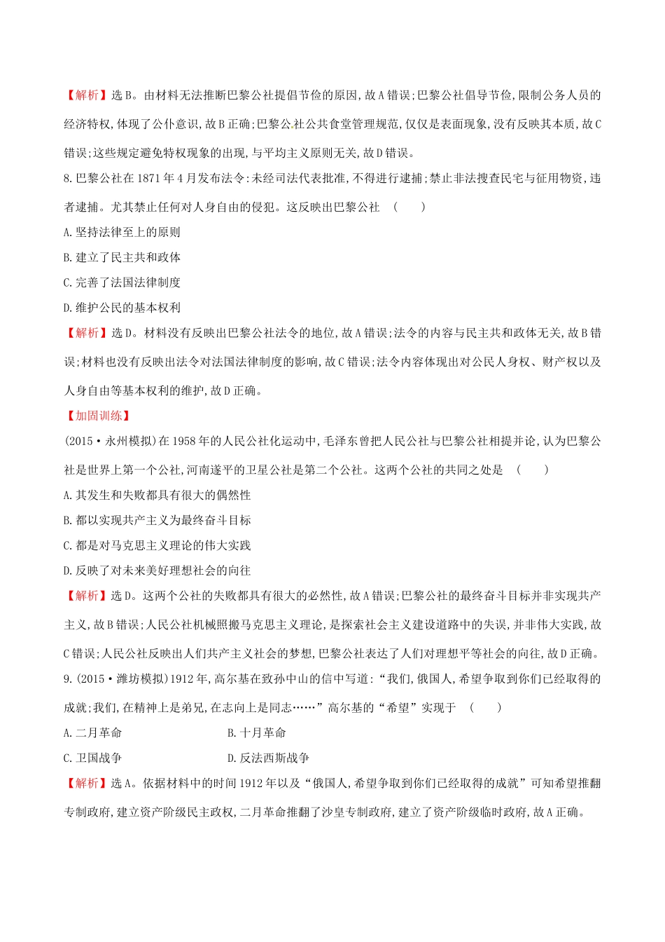 （通史版）高考历史一轮复习 第二单元 西方民主政治和社会主义制度的建立 2.7 从科学社会主义理论到社会主义制度建立课时提升作业 新人教版-新人教版高三全册历史试题_第3页